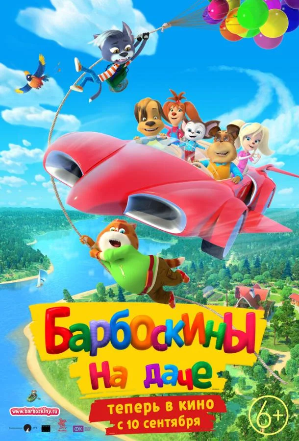 Мультфильм Барбоскины на даче 2020 смотреть онлайн бесплатно в хорошем качестве