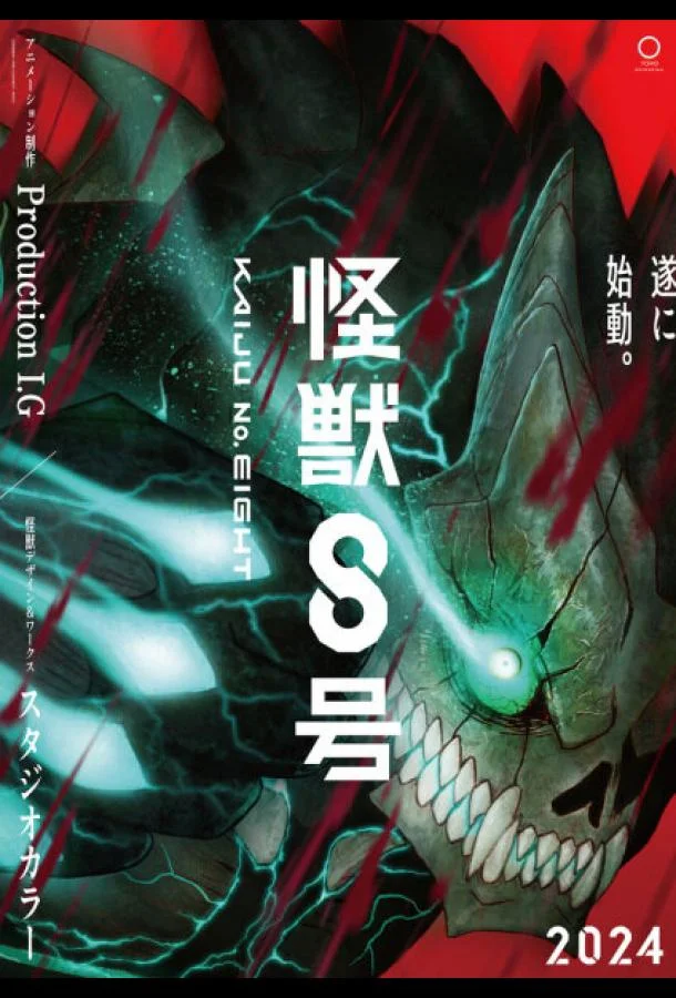 Аниме-сериал Кайдзю № 8 2024 смотреть онлайн бесплатно в хорошем качестве