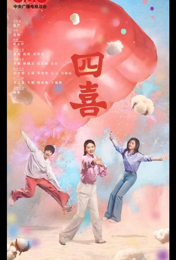 Сериал Четыре радости / Те дни 2025 смотреть онлайн бесплатно в хорошем качестве